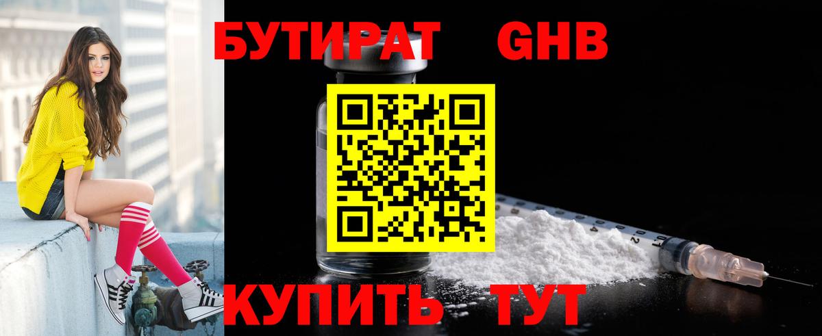 Корсаков  БУТИРАТ вода  Вход с VPN 