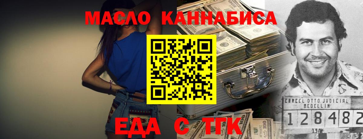 Еда ТГК марихуана Корсаков