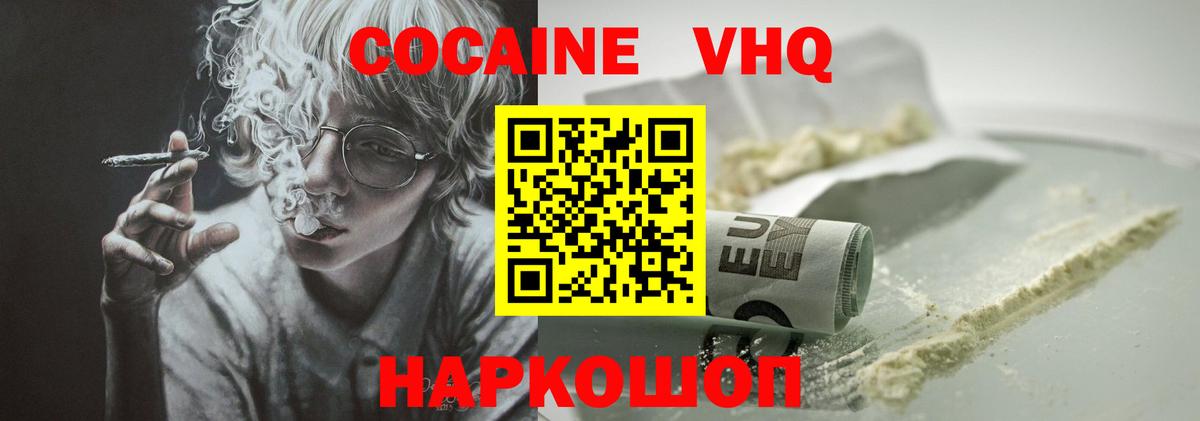 Корсаков  COCAIN 99%  Кокаин Эквадор  Вход с VPN 