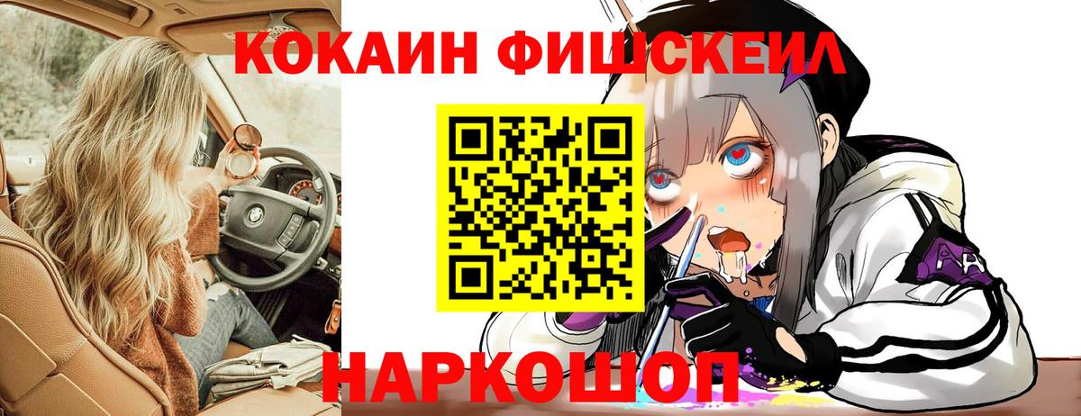 COCAIN FishScale Корсаков
