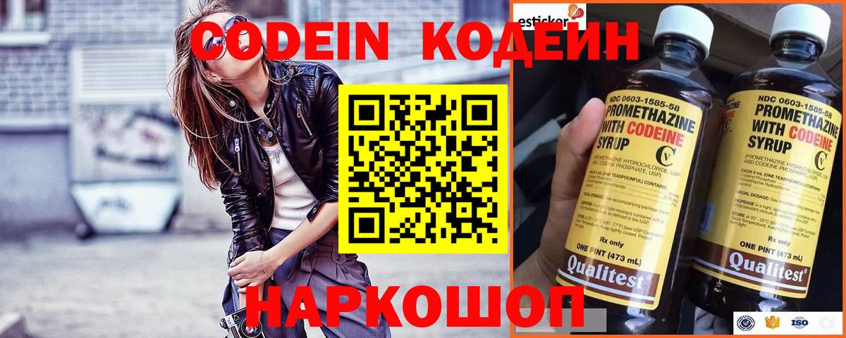 Кодеин напиток Lean (лин) Корсаков