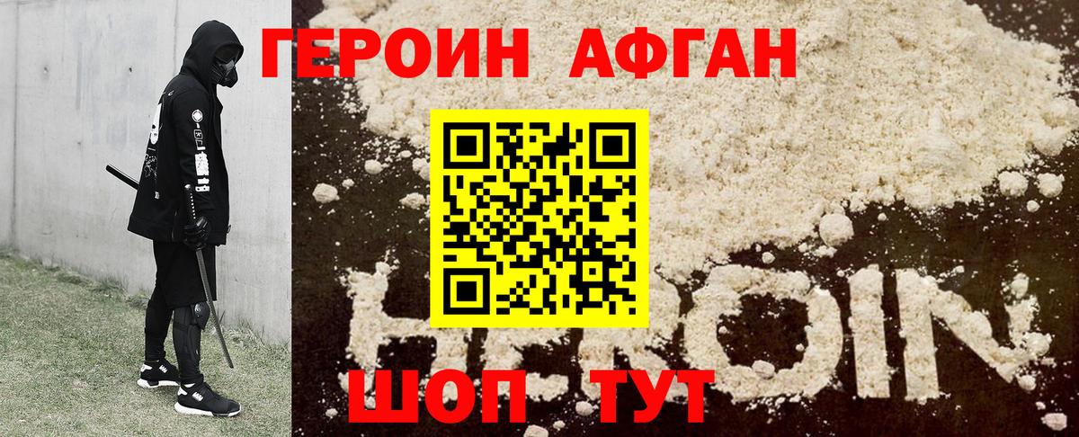 ГЕРОИН VHQ Корсаков