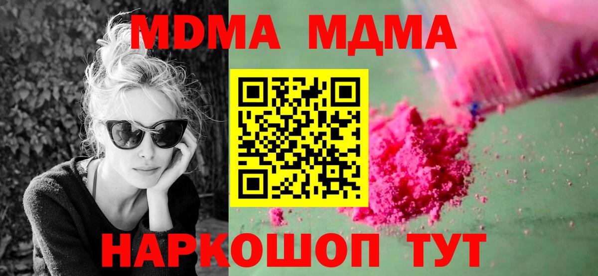 МДМА crystal  МДМА  MDMA молли  Корсаков  Вход с VPN 