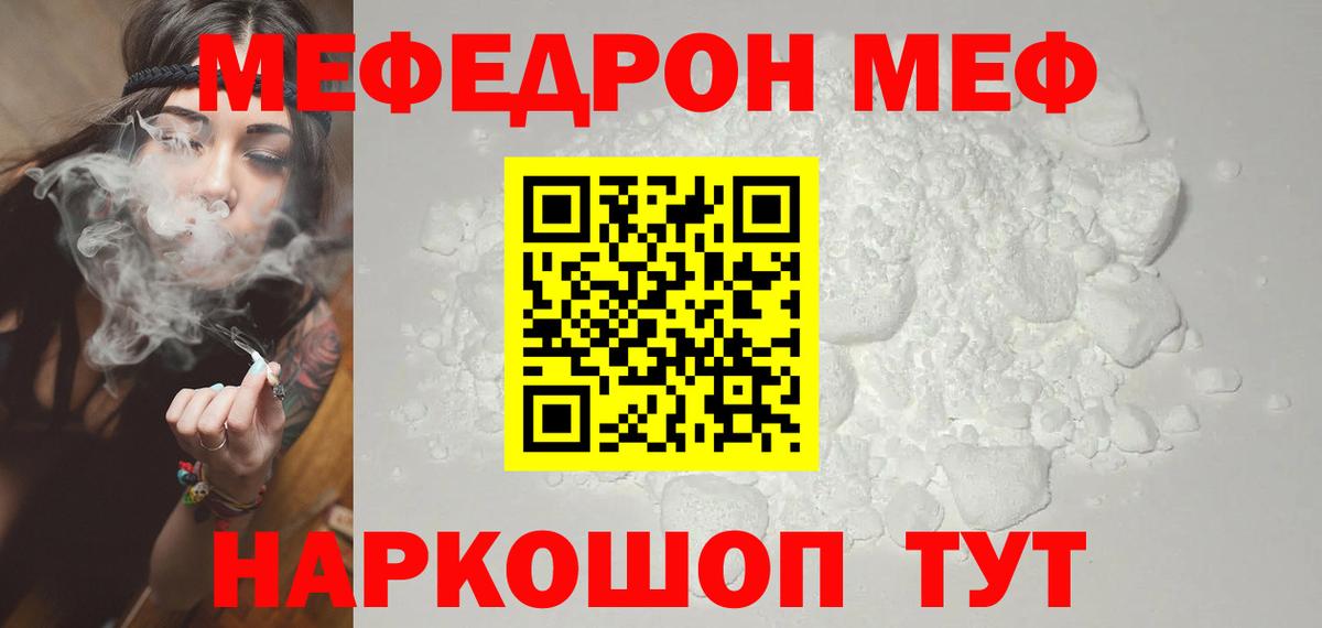 Мефедрон кристаллы Корсаков