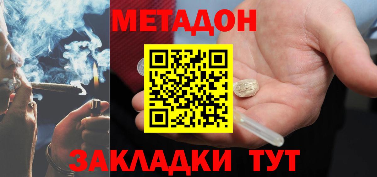 МЕТАДОН мёд  Вход с VPN  МЕТАДОН кристалл  Корсаков 